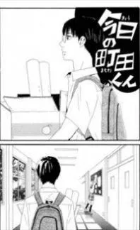 KYOU NO MACHIDA-KUN THUMBNAIL